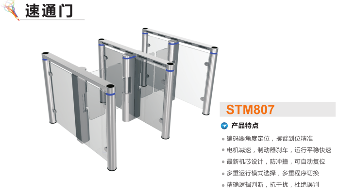 桦甸市速通门STM807